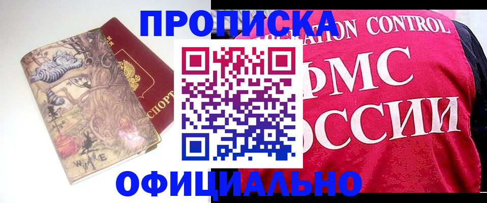 прописка в квартире в Качканаре