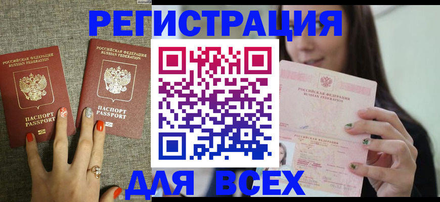 временная регистрация для всех в Качканаре